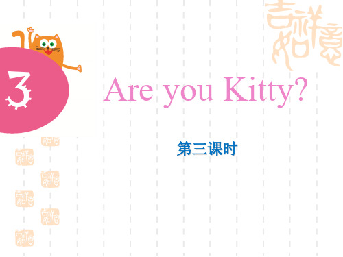 沪教版英语三年级上册Unit 3《Are you Kitty》(第3课时)ppt课件