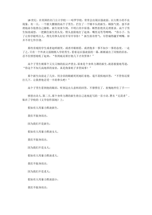 (青少年健康成长大课堂)告诉青少年聪慧机敏的机智故事_假如不挺身而出