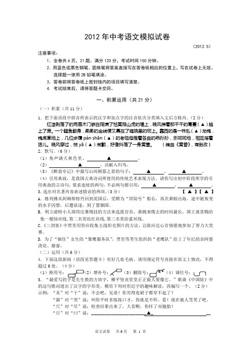 2012年中考语文模拟试卷