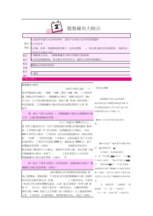 人教版四年级语文上册2.雅鲁藏布大峡谷