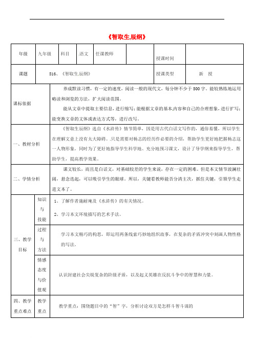 九年级语文上册 第五单元 17 智取生辰纲教案 新人教版