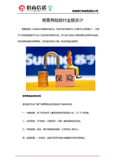 常青寿险赔付金额多少
