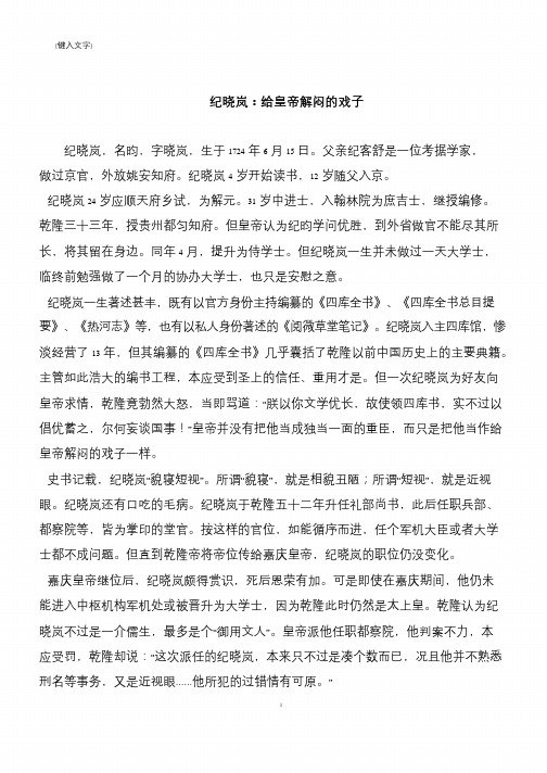 纪晓岚：给皇帝解闷的戏子