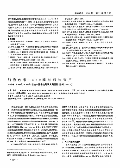 细胞色素P450酶与药物选用
