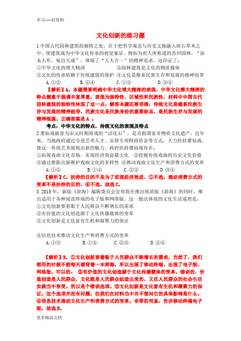 文化创新练习题(有答案)汇编
