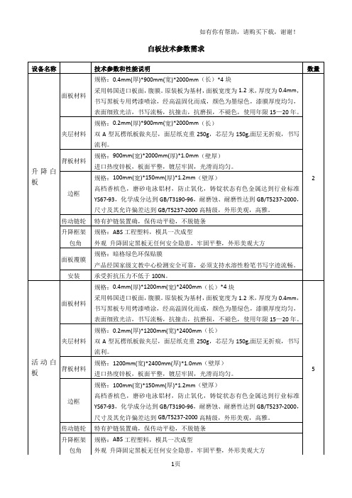 白板技术参数需求