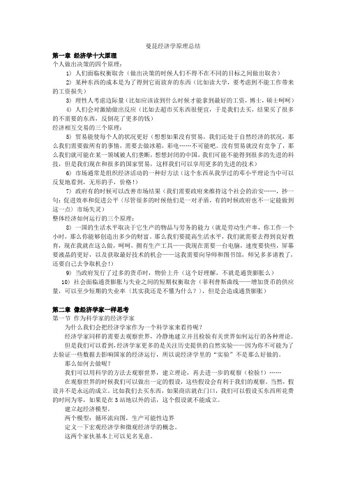 经济学原理总结-曼昆