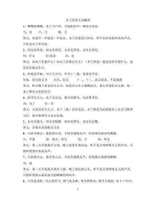 0木兰诗逐字逐句翻译
