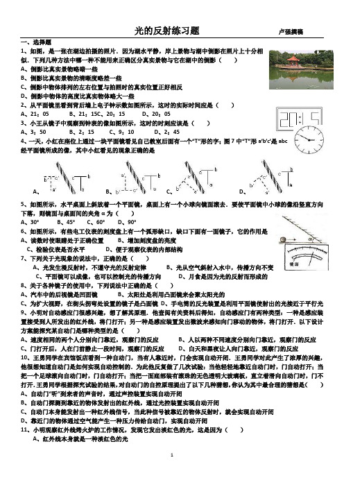 初二物理光的反射、平面镜培优提高练习题