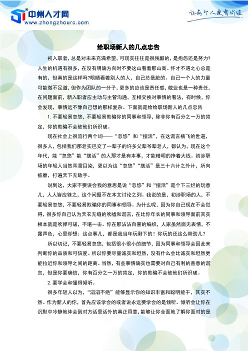 给职场新人的几点忠告