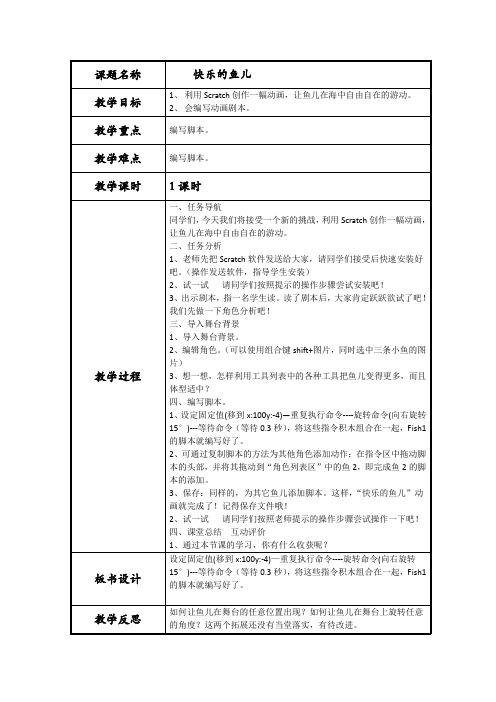 快乐的鱼儿教案