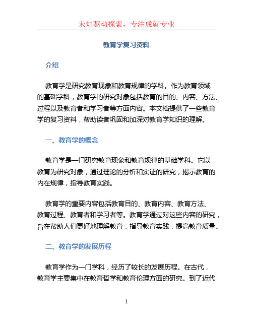 教育学复习资料