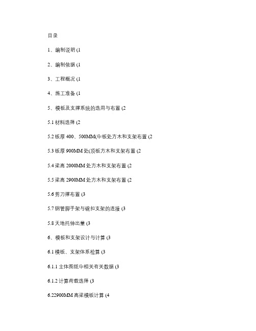 (南京地铁3号线)大型模板支架安全专项方案..