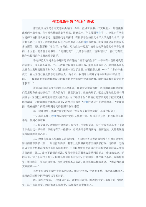 初中语文教学论文 作文批改中的“生本”尝试