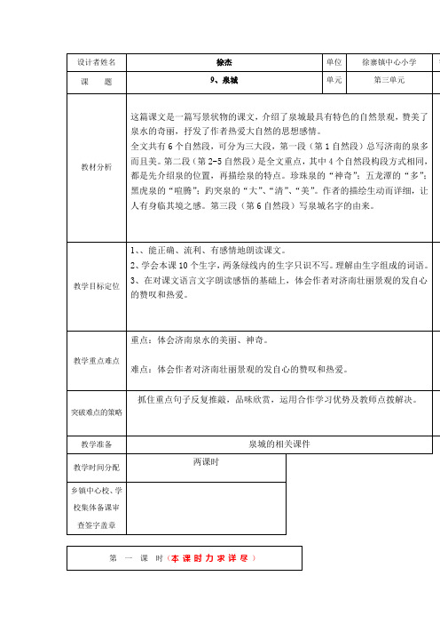 泉城教学实录