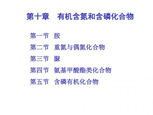 有机含氮和含磷化合物44950