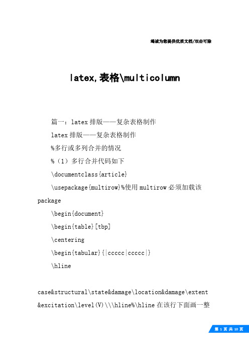 latex,表格-multicolumn