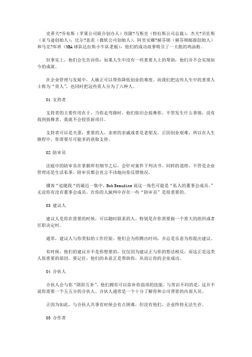 创业要想成功,你的人脉圈必须有这6种人