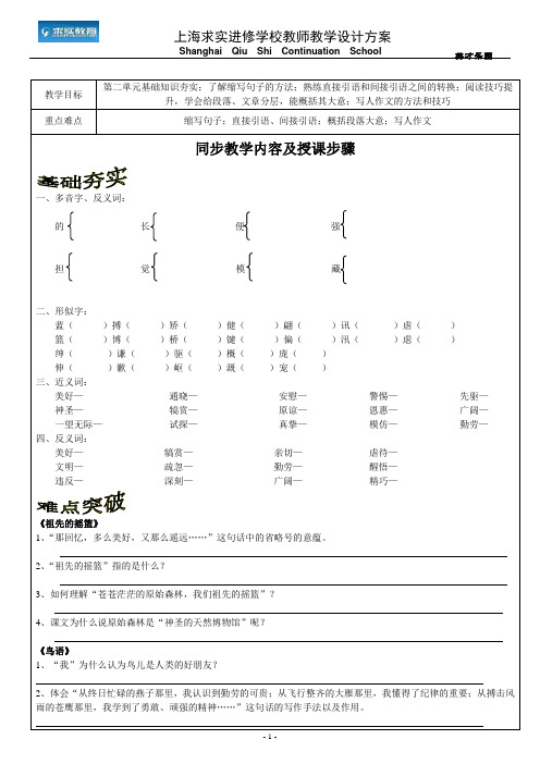 沪教版四年级下学期语文