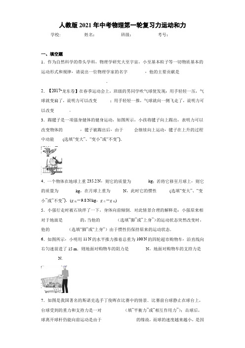 人教版2021年中考物理第一轮复习力运动和力