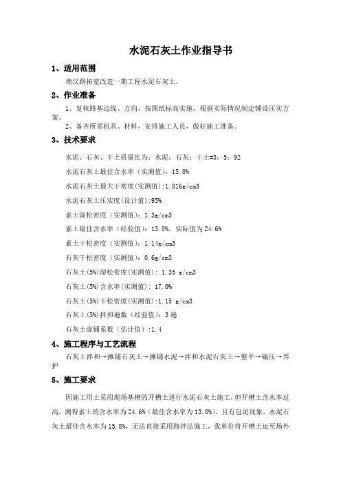 水泥石灰土作业指导书