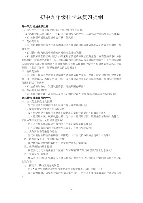 九年级化学总复习提纲