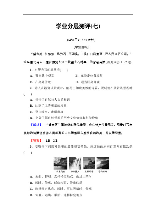 【高中地理】2017-2018学年高二地理选修三学业分层测评卷(13份) 人教课标版10