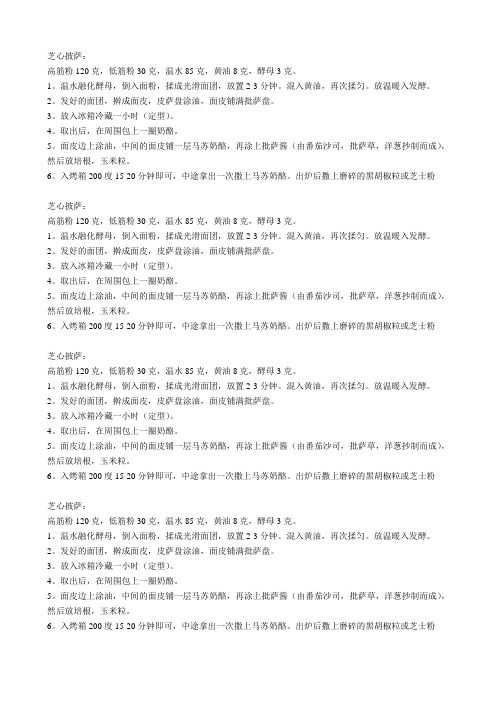 必胜客的芝心披萨