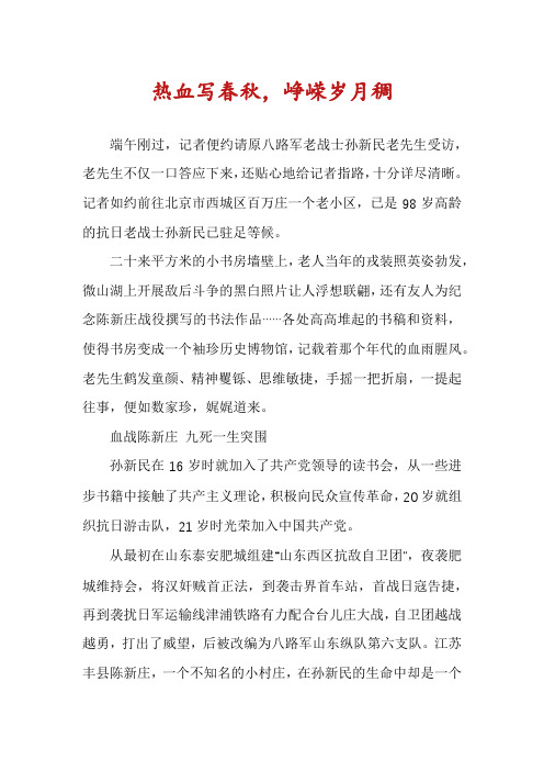 热血写春秋,峥嵘岁月稠