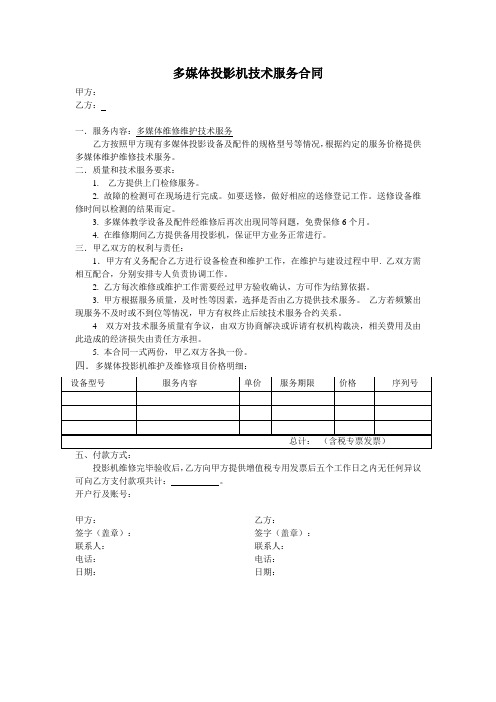 投影机维修合同范本