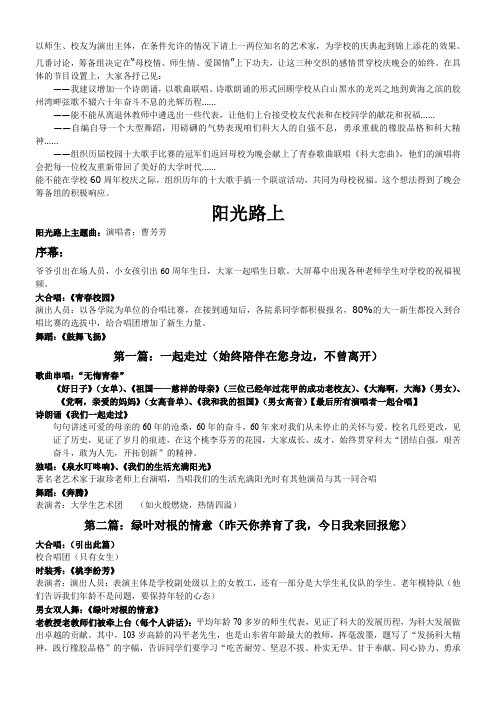 青岛科技大学60年校庆晚会节目流程