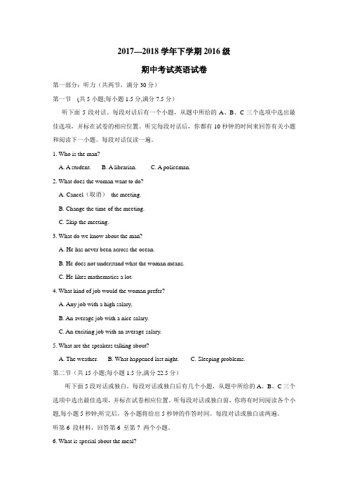 最新18学年下学期高二期中考试英语试题(附答案)