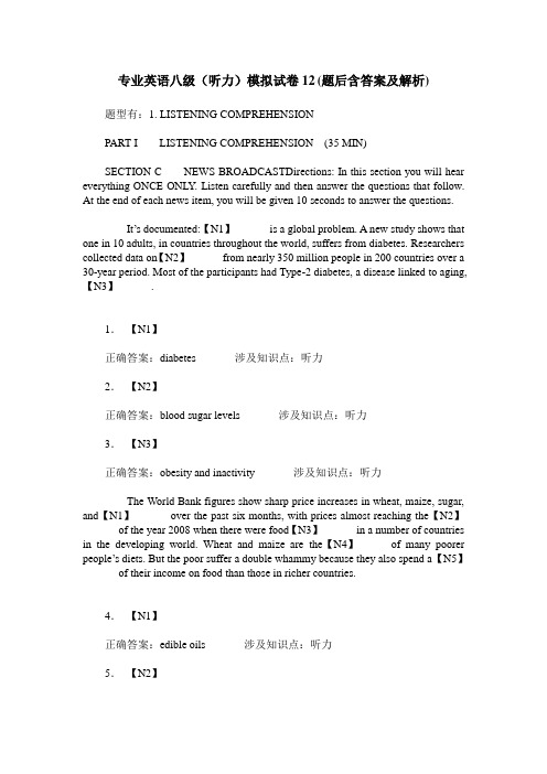 专业英语八级(听力)模拟试卷12(题后含答案及解析)