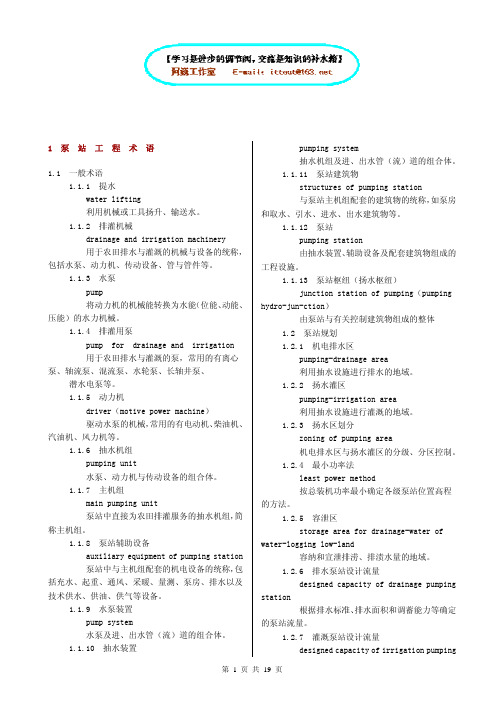 泵的工程术语