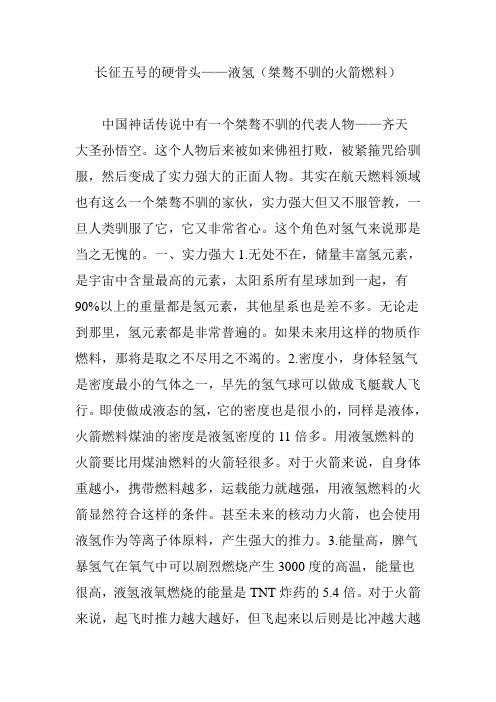 长征五号的硬骨头——液氢(桀骜不驯的火箭燃料)