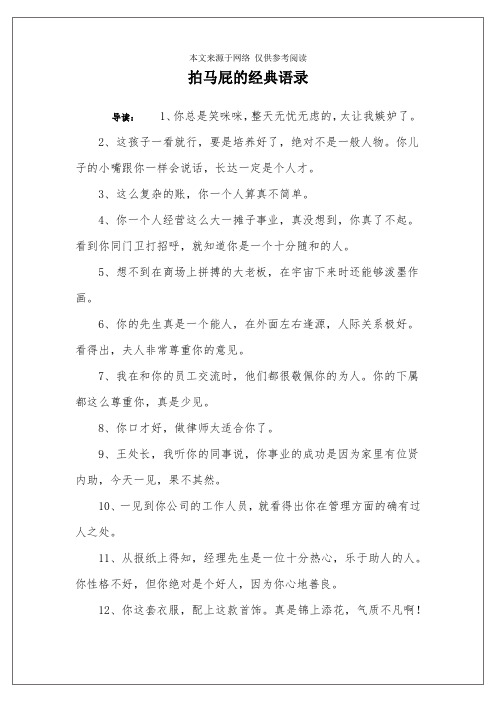 拍马屁的经典语录