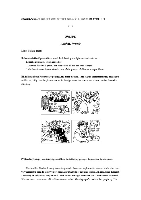 整理]2001年全国英语竞赛高一级年级组决赛 口语试题 (学生、教师用卷1套)