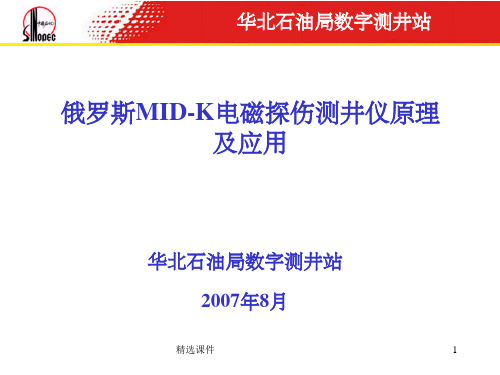 电磁探伤原理及应用ppt课件
