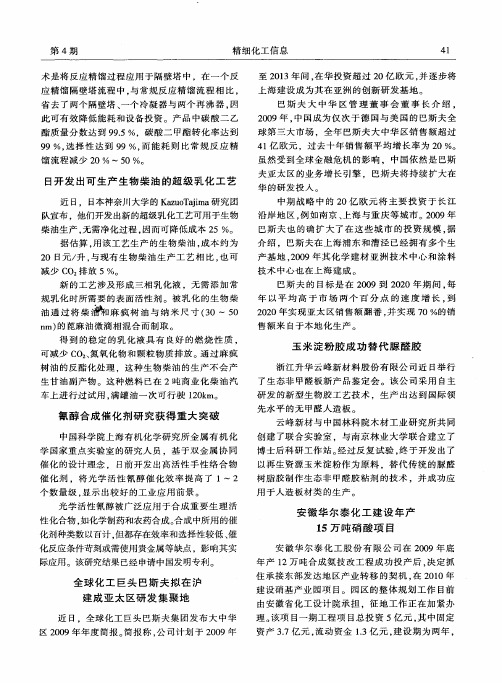 氰醇合成催化剂研究获得重大突破