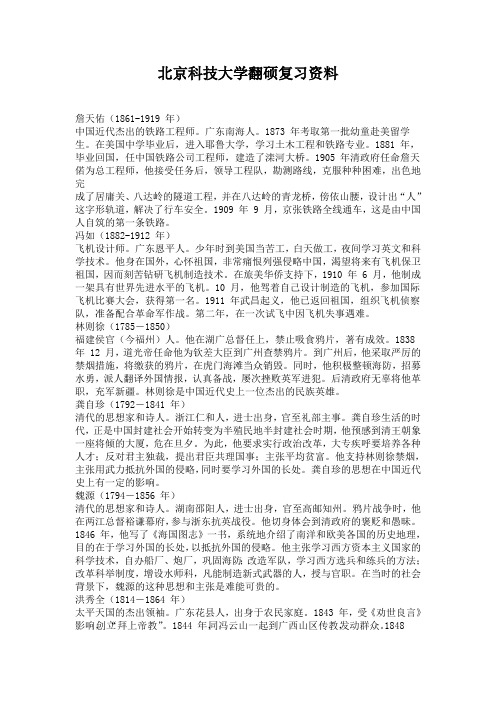 北京科技大学翻硕复习资料