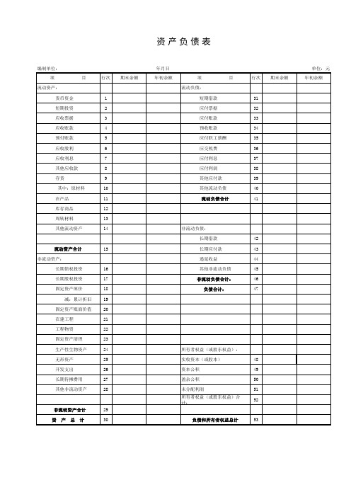 现金流量表空白表格