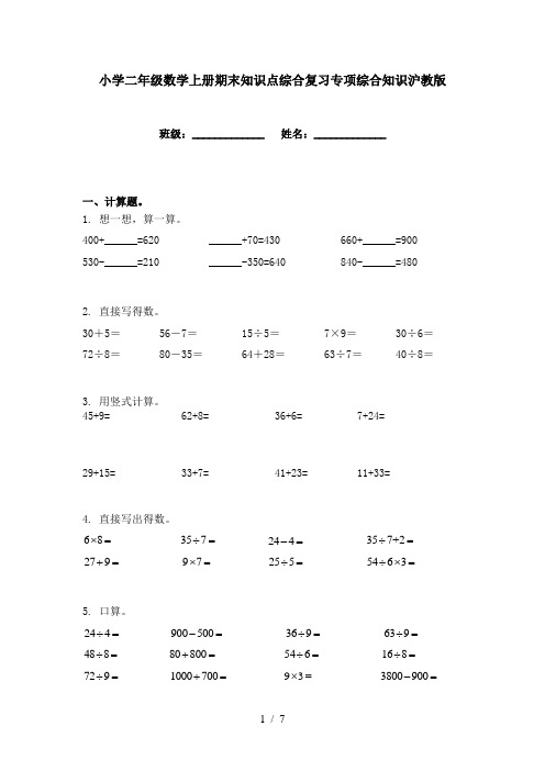 小学二年级数学上册期末知识点综合复习专项综合知识沪教版