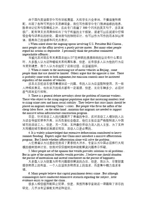 2010年6月英语四六级考试写作佳句300例(1)