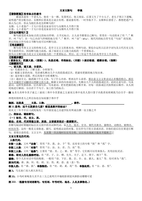 文言文断句精华版 学案