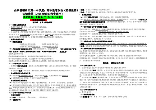 山东省德州市第一中学度：高中选考政治《经济生活》知识清单(2018级山东考生通用)