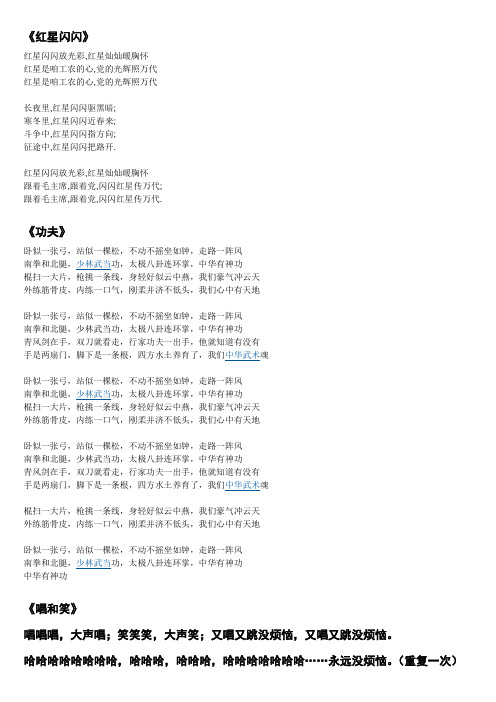 早操歌词