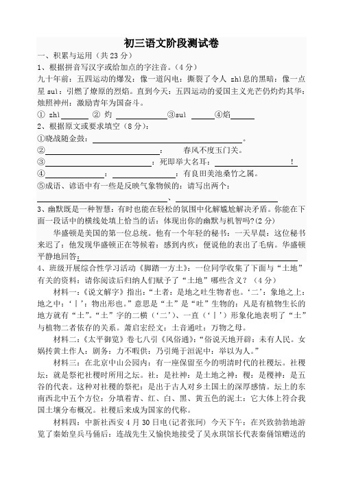 九年级语文第一次检测试卷及答案