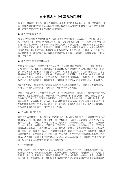 如何提高初中生写作的积极性