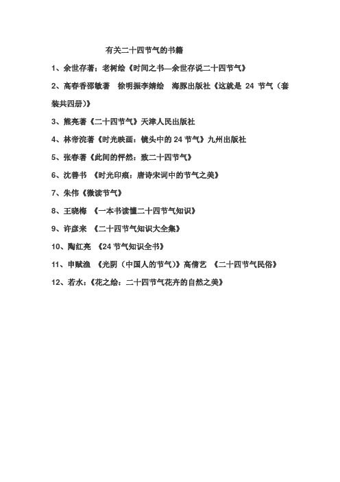 有关二十四节气的书籍