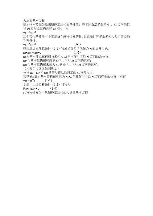 力法基本方程